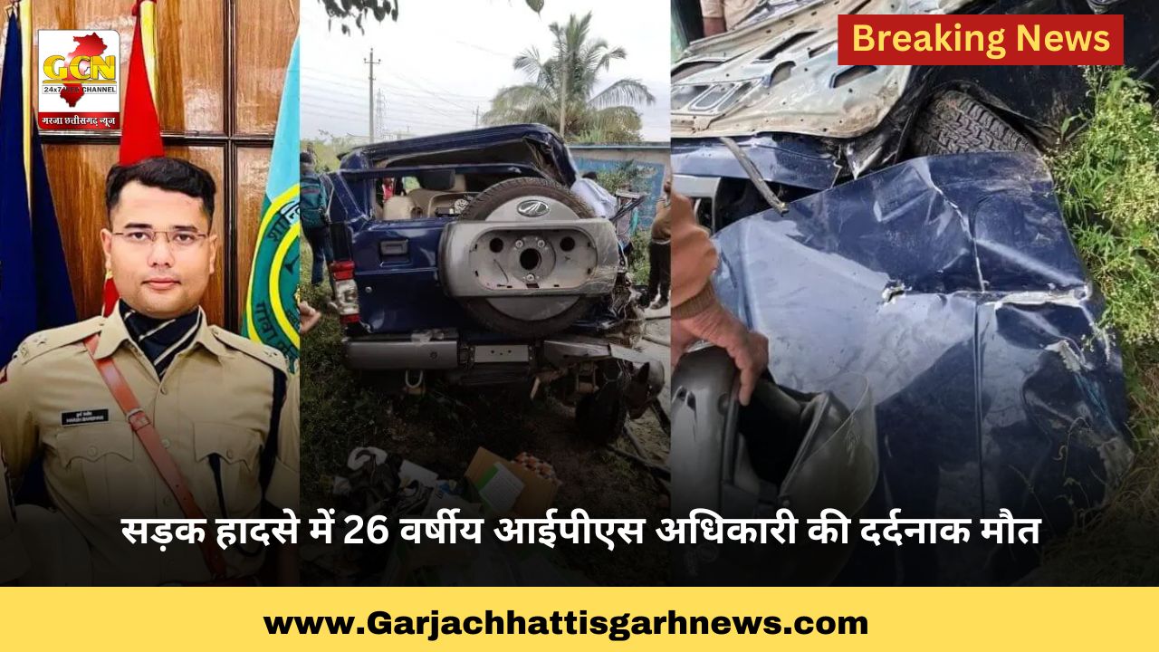 सड़क हादसे में 26 वर्षीय आईपीएस अधिकारी की दर्दनाक मौत सड़क हादसे में 26 वर्षीय आईपीएस अधिकारी की दर्दनाक मौत