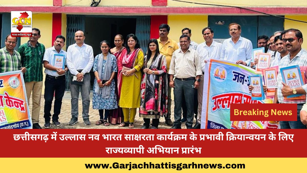 छत्तीसगढ़ में उल्लास नव भारत साक्षरता कार्यक्रम के प्रभावी क्रियान्वयन के लिए राज्यव्यापी अभियान प्रारंभ छत्तीसगढ़ में उल्लास नव भारत साक्षरता कार्यक्रम के प्रभावी क्रियान्वयन के लिए राज्यव्यापी अभियान प्रारंभ