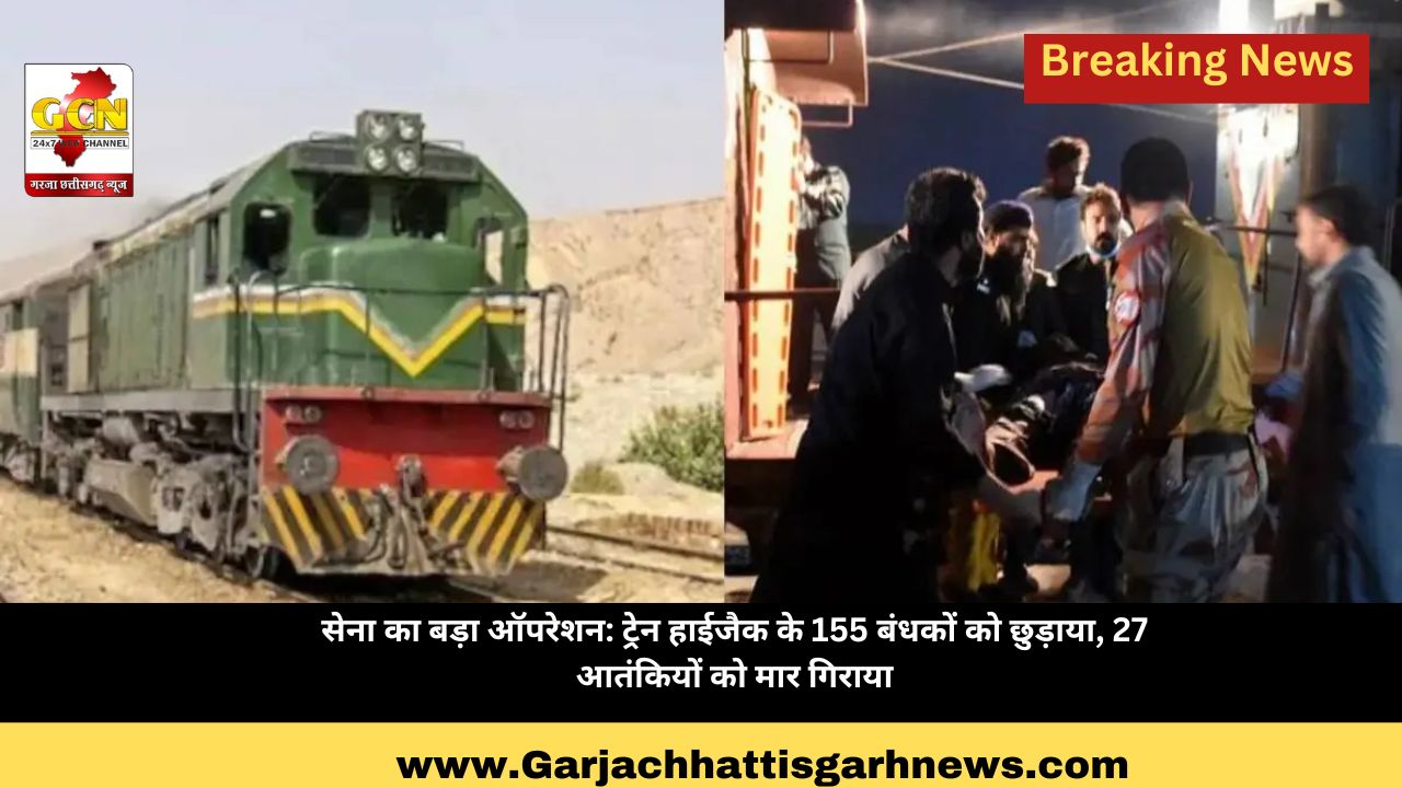 सेना का बड़ा ऑपरेशन: ट्रेन हाईजैक के 155 बंधकों को छुड़ाया, 27 आतंकियों को मार गिराया