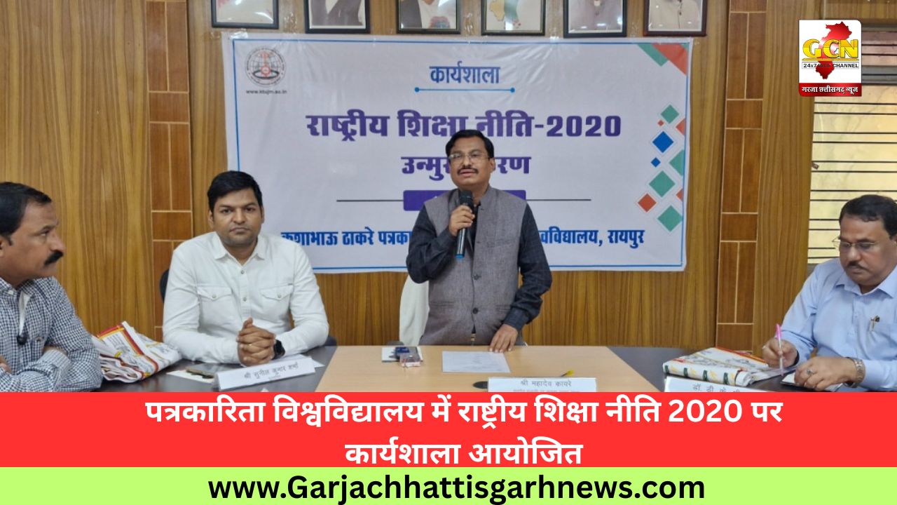 पत्रकारिता विश्वविद्यालय में राष्ट्रीय शिक्षा नीति 2020 पर कार्यशाला आयोजित