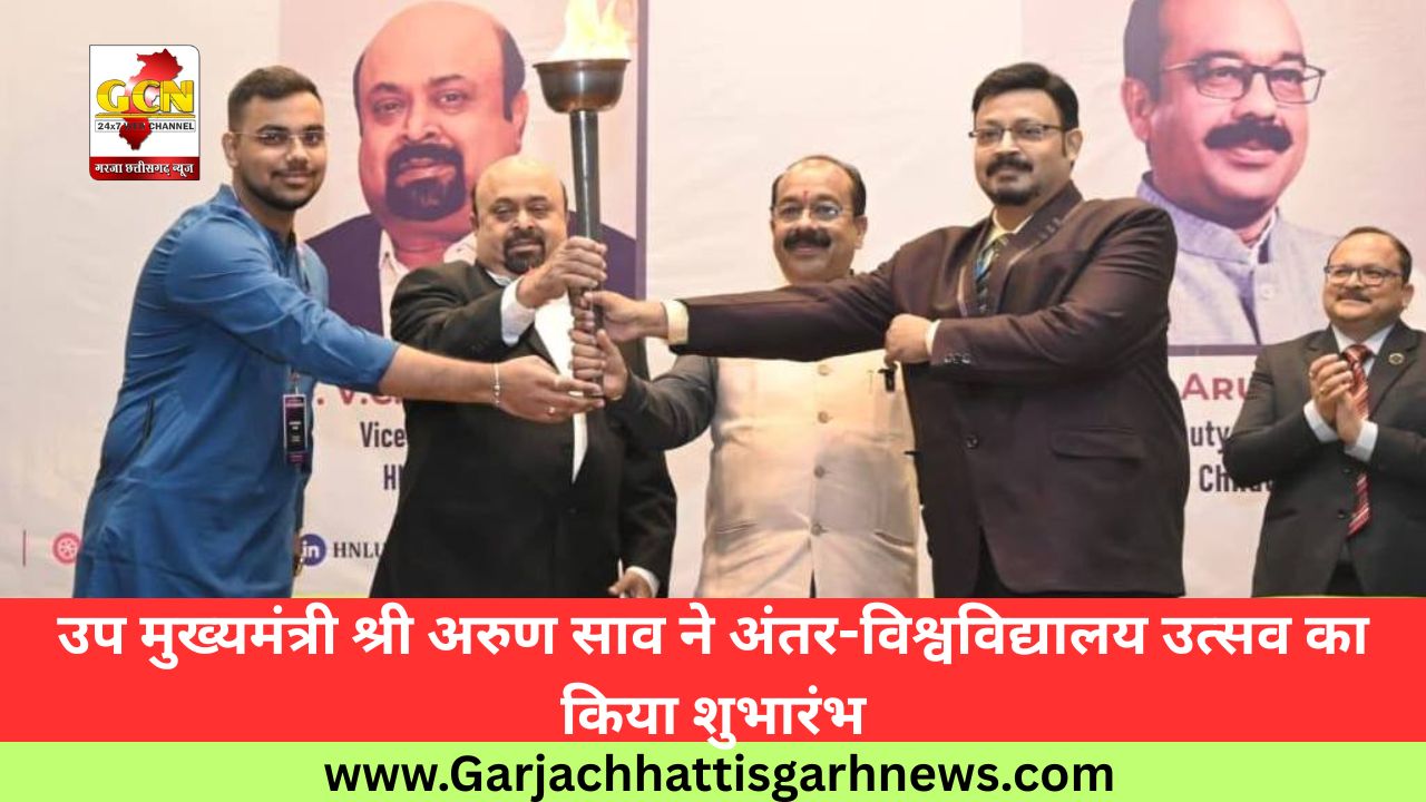 उप मुख्यमंत्री श्री अरुण साव ने अंतर-विश्वविद्यालय उत्सव का किया शुभारंभ