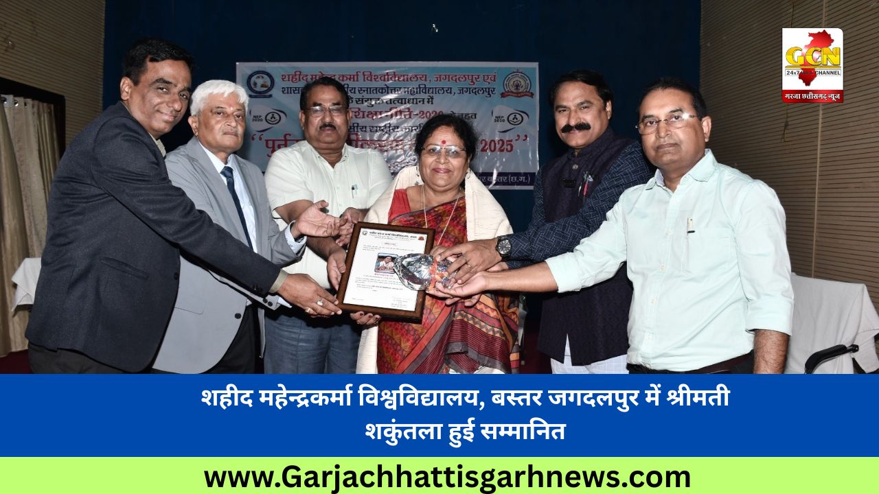 शहीद महेन्द्रकर्मा विश्वविद्यालय, बस्तर जगदलपुर में श्रीमती शकुंतला हुई सम्मानित शहीद महेन्द्रकर्मा विश्वविद्यालय, बस्तर जगदलपुर में श्रीमती शकुंतला हुई सम्मानित