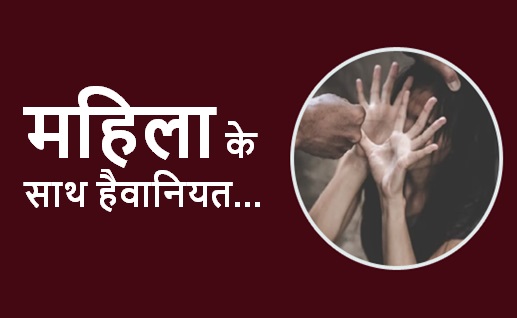 महिला के साथ हैवानियत; रेप के बाद सिगरेट से चेहरा जलाया, हत्या के बाद खुली राज महिला के साथ हैवानियत; रेप के बाद सिगरेट से चेहरा जलाया, हत्या के बाद खुली राज