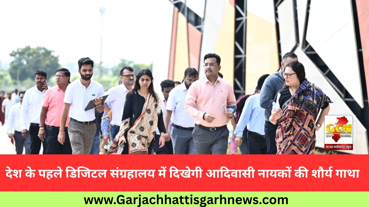 देश के पहले डिजिटल संग्रहालय में दिखेगी आदिवासी नायकों की शौर्य गाथा