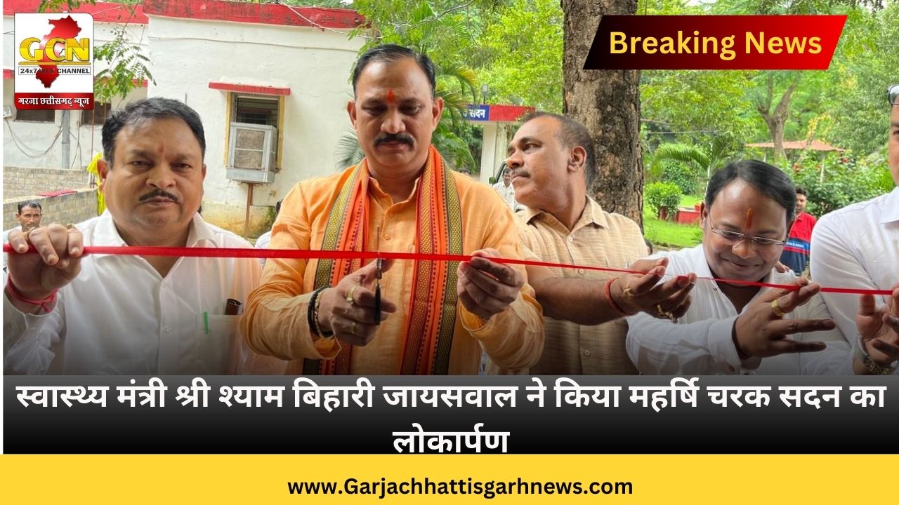 स्वास्थ्य मंत्री श्री श्याम बिहारी जायसवाल ने किया महर्षि चरक सदन का लोकार्पण स्वास्थ्य मंत्री श्री श्याम बिहारी जायसवाल ने किया महर्षि चरक सदन का लोकार्पण