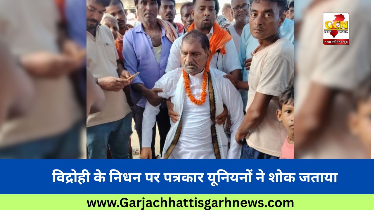 विद्रोही के निधन पर पत्रकार यूनियनों ने शोक जताया विद्रोही के निधन पर पत्रकार यूनियनों ने शोक जताया