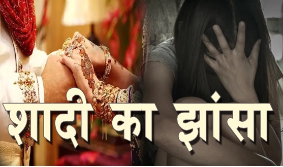 शादी का झांसा देकर युवती से किया सामूहिक दुष्कर्म, तीन लोगों के खिलाफ मामला दर्ज शादी का झांसा देकर युवती से किया सामूहिक दुष्कर्म, तीन लोगों के खिलाफ मामला दर्ज