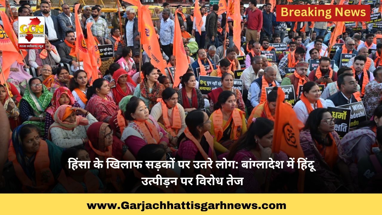 हिंसा के खिलाफ सड़कों पर उतरे लोग: बांग्लादेश में हिंदू उत्पीड़न पर विरोध तेज हिंसा के खिलाफ सड़कों पर उतरे लोग: बांग्लादेश में हिंदू उत्पीड़न पर विरोध तेज