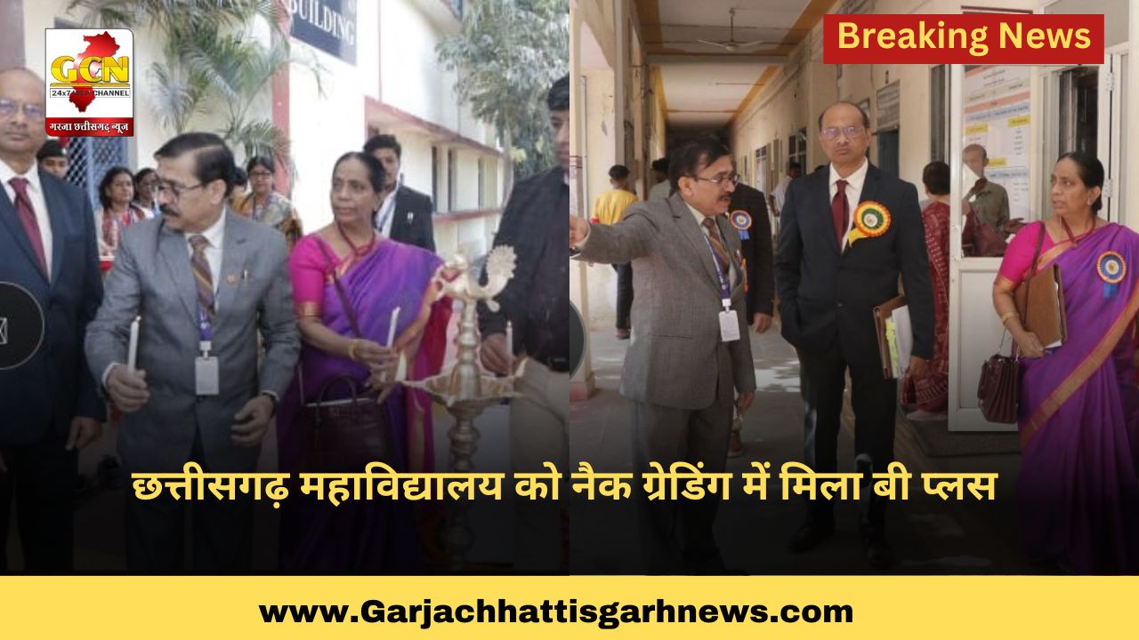 छत्तीसगढ़ महाविद्यालय को नैक ग्रेडिंग में मिला बी प्लस छत्तीसगढ़ महाविद्यालय को नैक ग्रेडिंग में मिला बी प्लस
