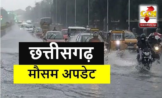 CG मौसम अपडेट : छत्तीसगढ़ में आज शुष्क रहेगा मौसम; गिरेगा पारा और बढ़ेगी ठंड... CG मौसम अपडेट : छत्तीसगढ़ में आज शुष्क रहेगा मौसम; गिरेगा पारा और बढ़ेगी ठंड...