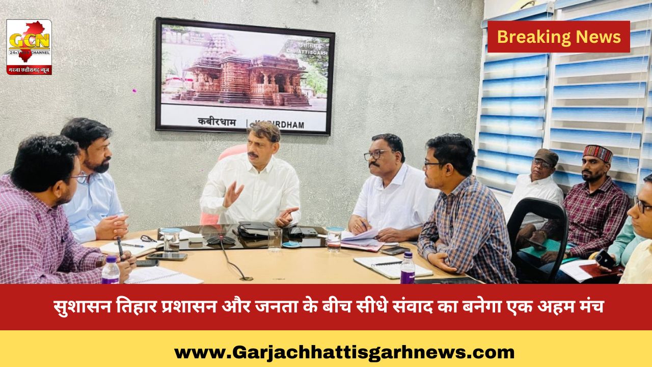 सुशासन तिहार प्रशासन और जनता के बीच सीधे संवाद का बनेगा एक अहम मंच सुशासन तिहार प्रशासन और जनता के बीच सीधे संवाद का बनेगा एक अहम मंच
