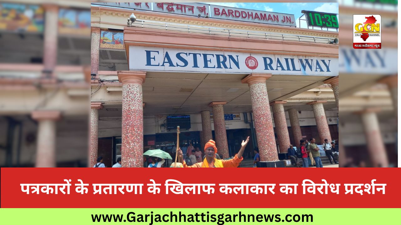 पत्रकारों के प्रतारणा के खिलाफ कलाकार का विरोध प्रदर्शन पत्रकारों के प्रतारणा के खिलाफ कलाकार का विरोध प्रदर्शन