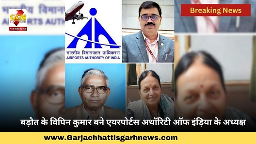 बड़ौत के विपिन कुमार बने एयरपोर्टस अथॉरिटी ऑफ इंड़िया के अध्यक्ष बड़ौत के विपिन कुमार बने एयरपोर्टस अथॉरिटी ऑफ इंड़िया के अध्यक्ष