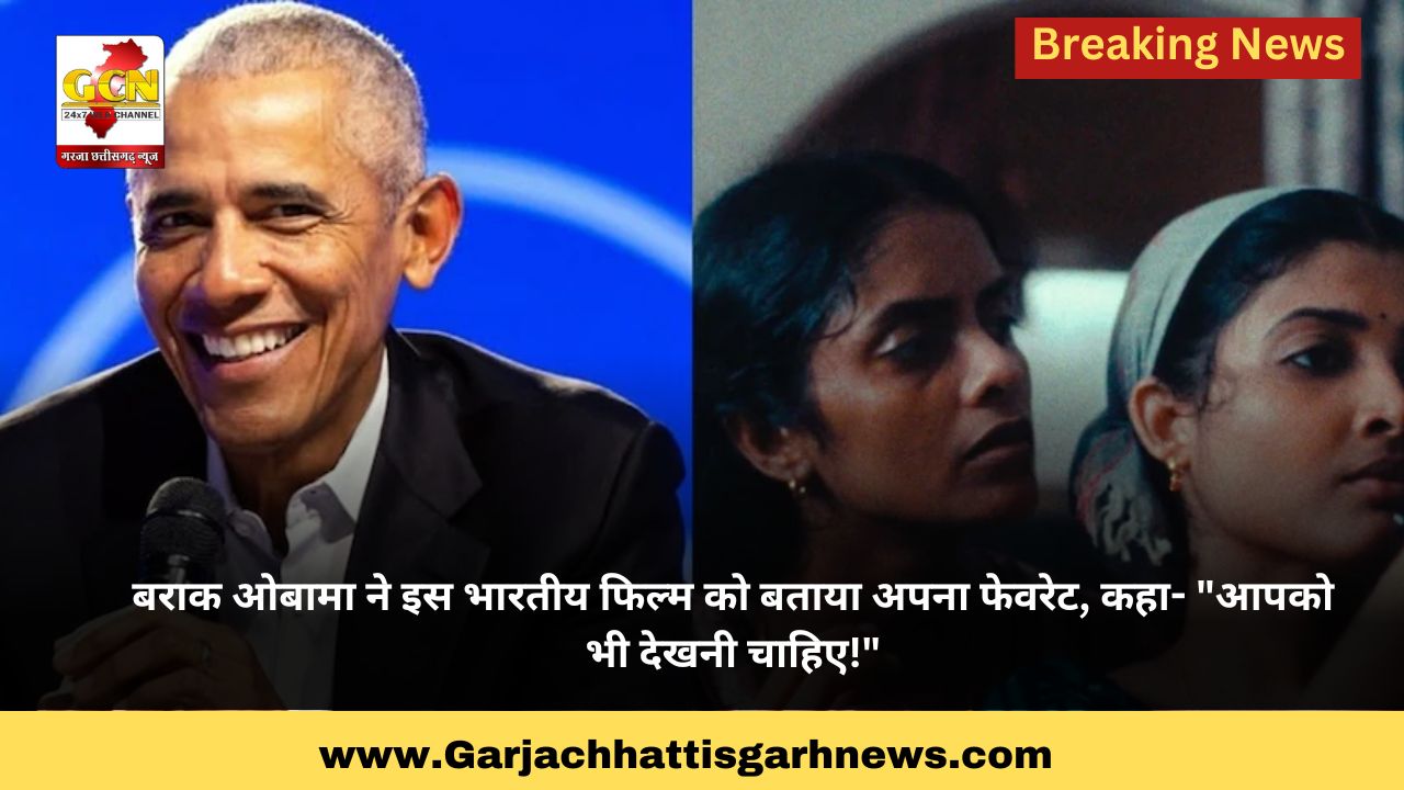 बराक ओबामा ने इस भारतीय फिल्म को बताया अपना फेवरेट, कहा- 