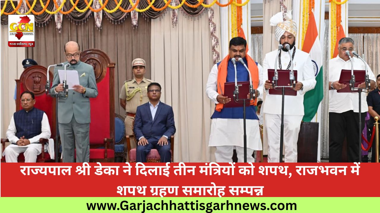 राज्यपाल श्री डेका ने दिलाई तीन मंत्रियों को शपथ, राजभवन में शपथ ग्रहण समारोह सम्पन्न