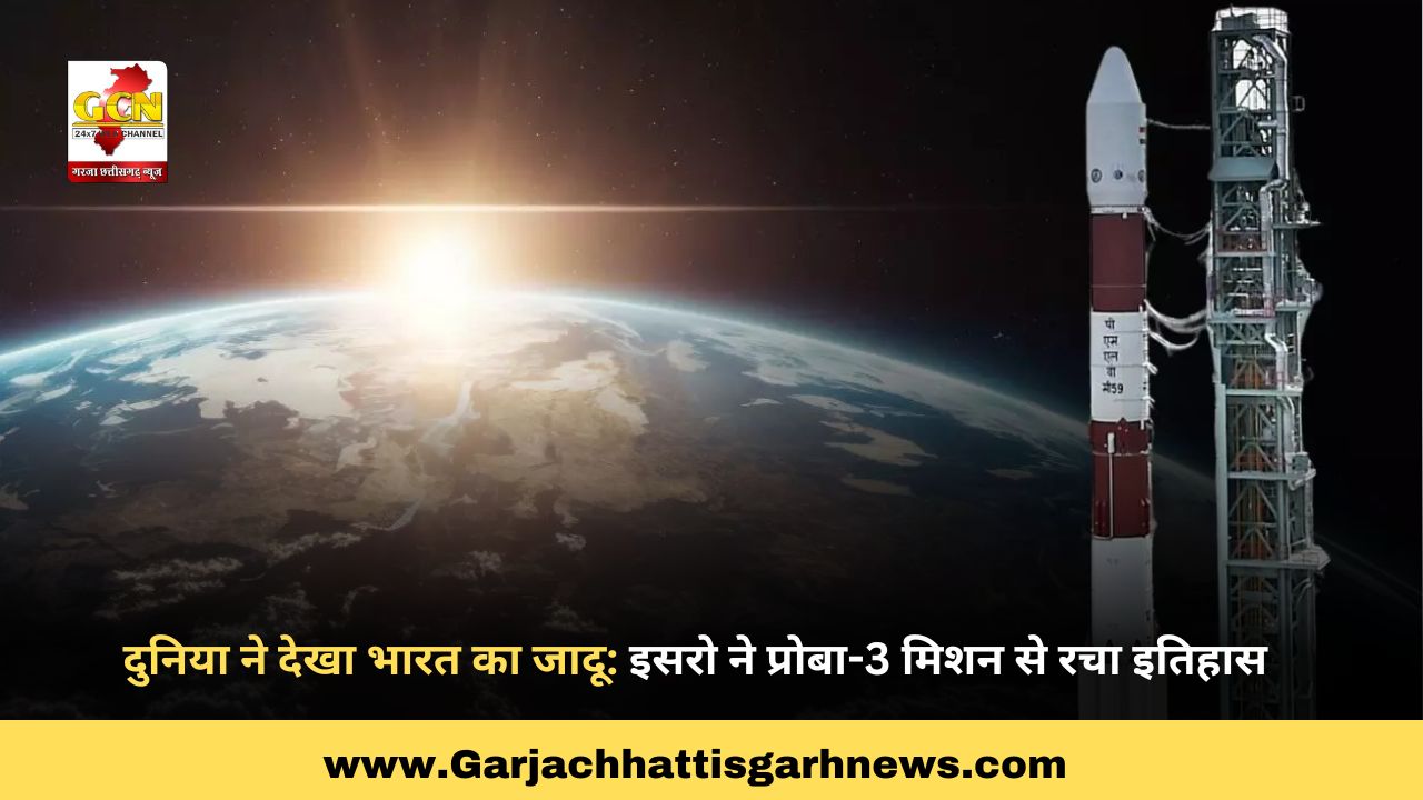 दुनिया ने देखा भारत का जादू: इसरो ने प्रोबा-3 मिशन से रचा इतिहास दुनिया ने देखा भारत का जादू: इसरो ने प्रोबा-3 मिशन से रचा इतिहास