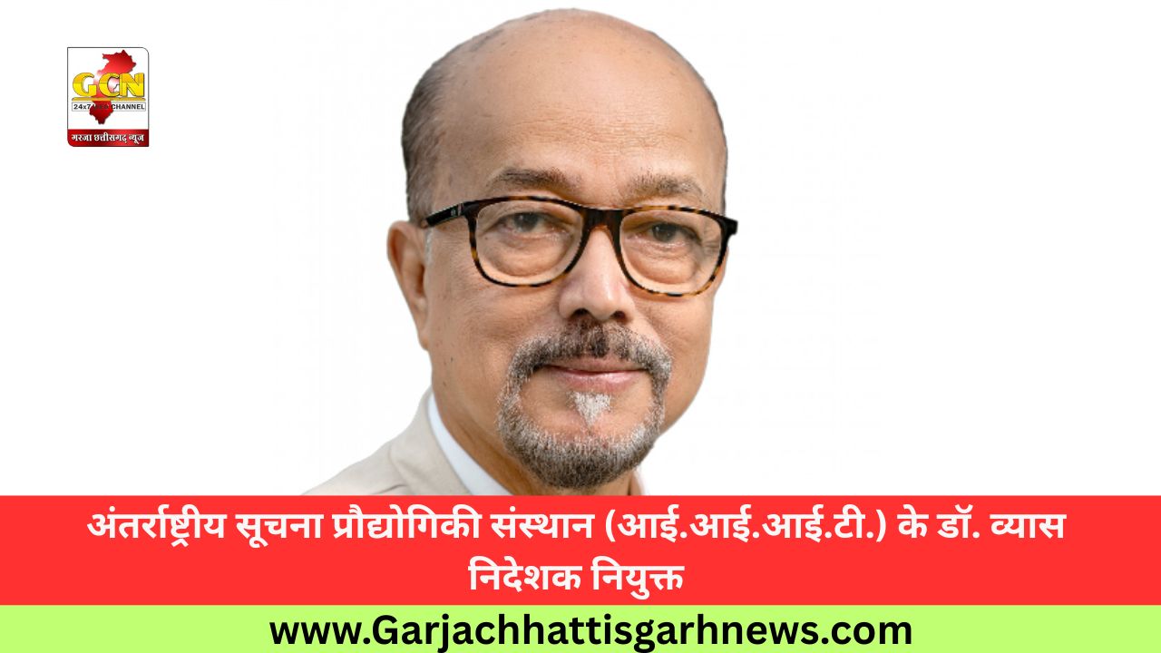 अंतर्राष्ट्रीय सूचना प्रौद्योगिकी संस्थान (आई.आई.आई.टी.) के डॉ. व्यास निदेशक नियुक्त