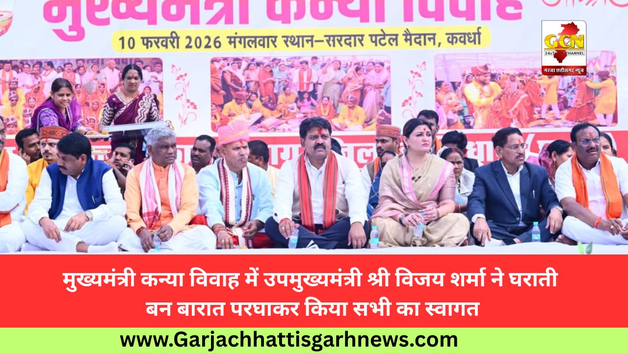 मुख्यमंत्री कन्या विवाह में उपमुख्यमंत्री श्री विजय शर्मा ने घराती बन बारात परघाकर किया सभी का स्वागत