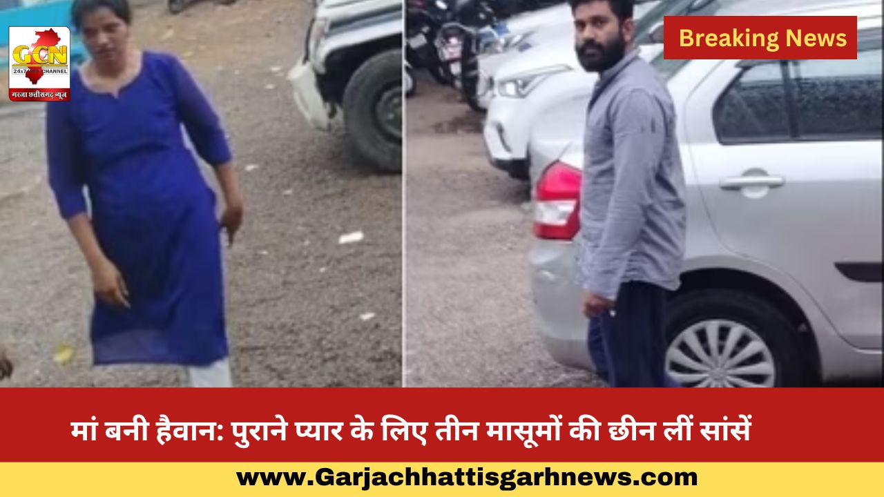 मां बनी हैवान: पुराने प्यार के लिए तीन मासूमों की छीन लीं सांसें मां बनी हैवान: पुराने प्यार के लिए तीन मासूमों की छीन लीं सांसें