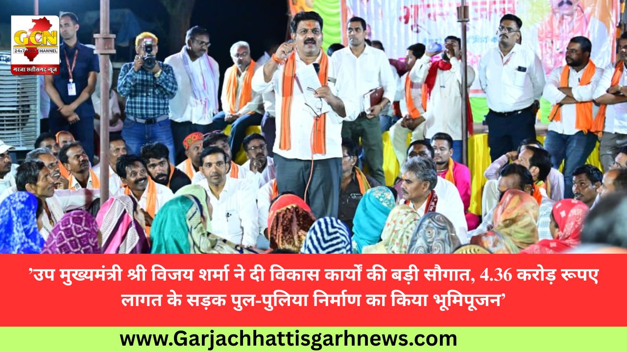 ’उप मुख्यमंत्री श्री विजय शर्मा ने दी विकास कार्यों की बड़ी सौगात, 4.36 करोड़ रूपए लागत के सड़क पुल-पुलिया निर्माण का किया भूमिपूजन’ ’उप मुख्यमंत्री श्री विजय शर्मा ने दी विकास कार्यों की बड़ी सौगात, 4.36 करोड़ रूपए लागत के सड़क पुल-पुलिया निर्माण का किया भूमिपूजन’