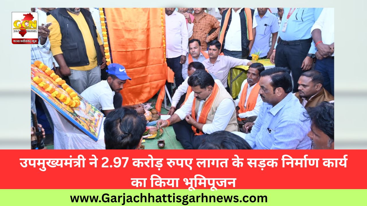 उपमुख्यमंत्री ने 2.97 करोड़ रुपए लागत के सड़क निर्माण कार्य का किया भूमिपूजन