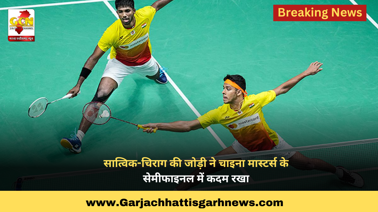 सात्विक-चिराग की जोड़ी ने चाइना मास्टर्स के सेमीफाइनल में कदम रखा