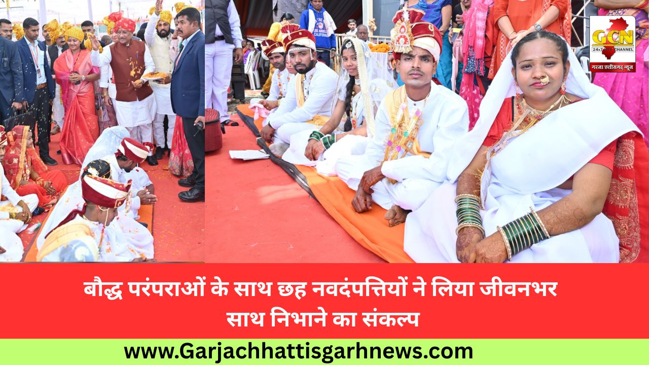 बौद्ध परंपराओं के साथ छह नवदंपत्तियों ने लिया जीवनभर साथ निभाने का संकल्प