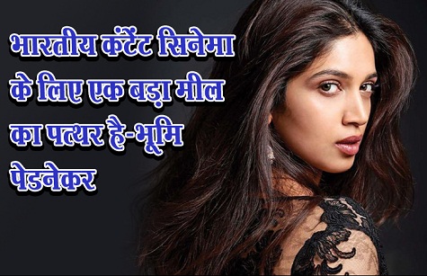 भारतीय कंटेंट सिनेमा के लिए एक बड़ा मील का पत्थर है-भूमि पेडनेकर