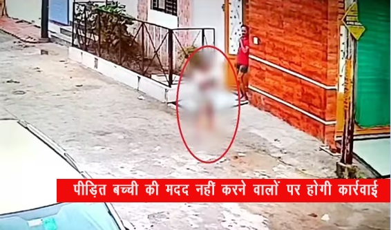 उज्जैन रेप कांड: अब पीड़ित बच्ची की मदद नहीं करने वालों पर होगी कार्रवाई उज्जैन रेप कांड: अब पीड़ित बच्ची की मदद नहीं करने वालों पर होगी कार्रवाई