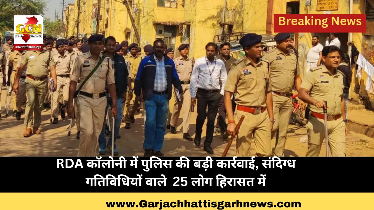 RDA कॉलोनी में पुलिस की बड़ी कार्रवाई, संदिग्ध गतिविधियों वाले 25 लोग हिरासत में RDA कॉलोनी में पुलिस की बड़ी कार्रवाई, संदिग्ध गतिविधियों वाले 25 लोग हिरासत में