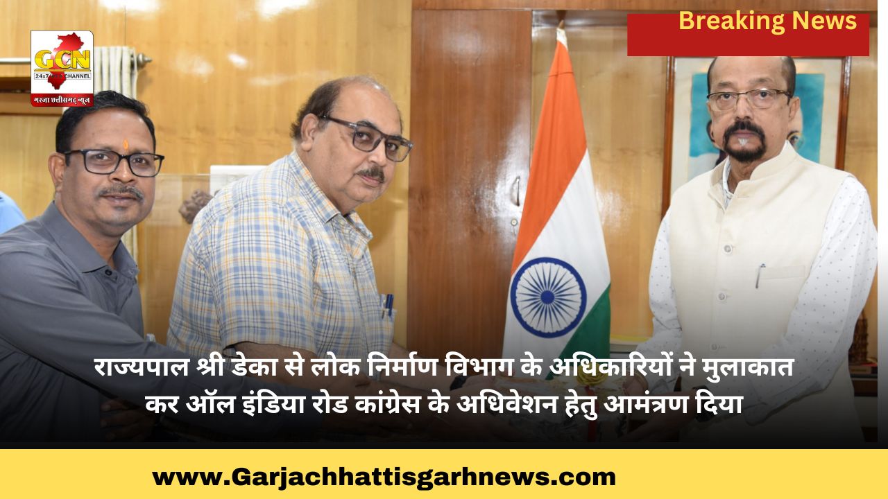राज्यपाल श्री डेका से लोक निर्माण विभाग के अधिकारियों ने मुलाकात कर ऑल इंडिया रोड कांग्रेस के अधिवेशन हेतु आमंत्रण दिया राज्यपाल श्री डेका से लोक निर्माण विभाग के अधिकारियों ने मुलाकात कर ऑल इंडिया रोड कांग्रेस के अधिवेशन हेतु आमंत्रण दिया