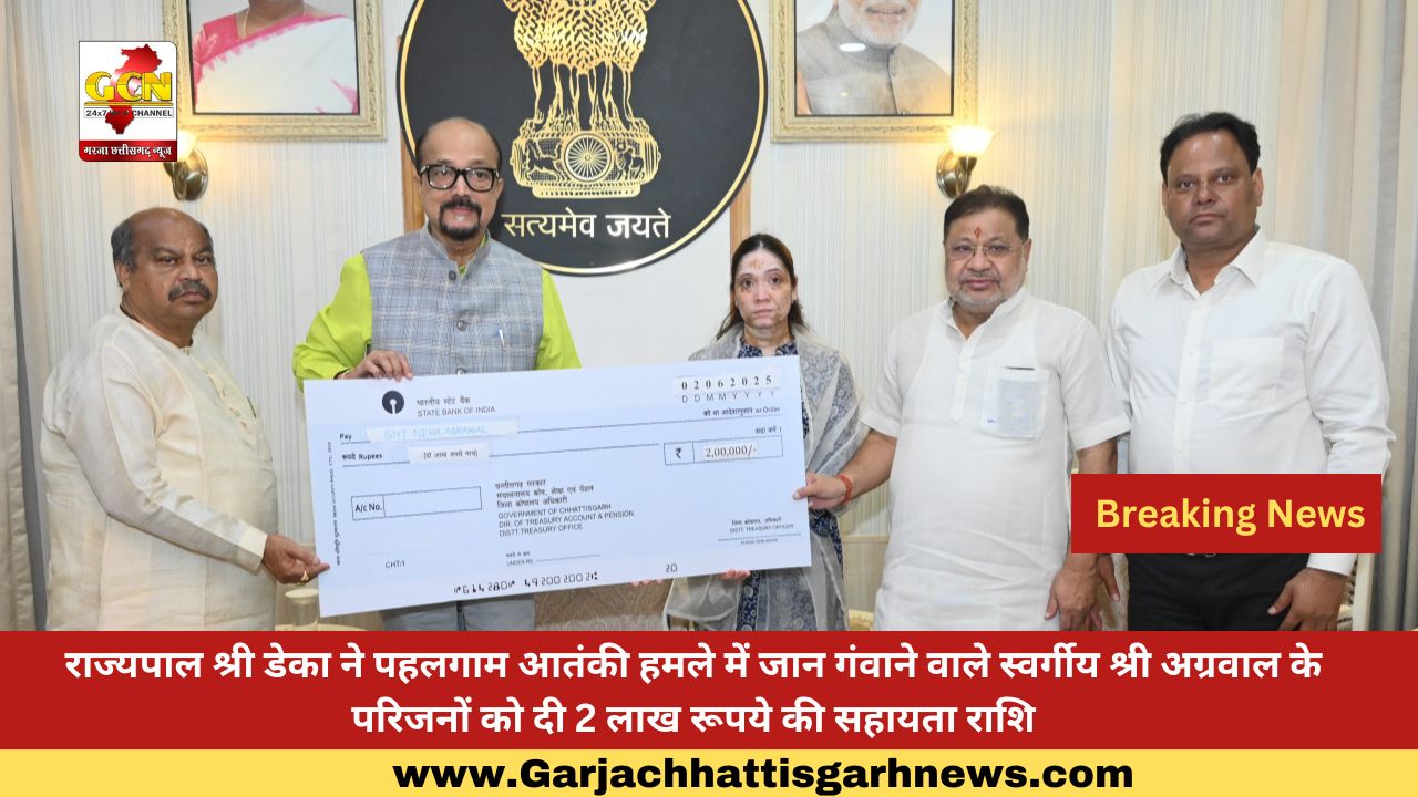 राज्यपाल श्री डेका ने पहलगाम आतंकी हमले में जान गंवाने वाले स्वर्गीय श्री अग्रवाल के परिजनों को दी 2 लाख रूपये की सहायता राशि राज्यपाल श्री डेका ने पहलगाम आतंकी हमले में जान गंवाने वाले स्वर्गीय श्री अग्रवाल के परिजनों को दी 2 लाख रूपये की सहायता राशि