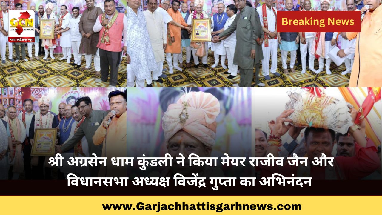 श्री अग्रसेन धाम कुंडली ने किया मेयर राजीव जैन और विधानसभा अध्यक्ष विजेंद्र गुप्ता का अभिनंदन 