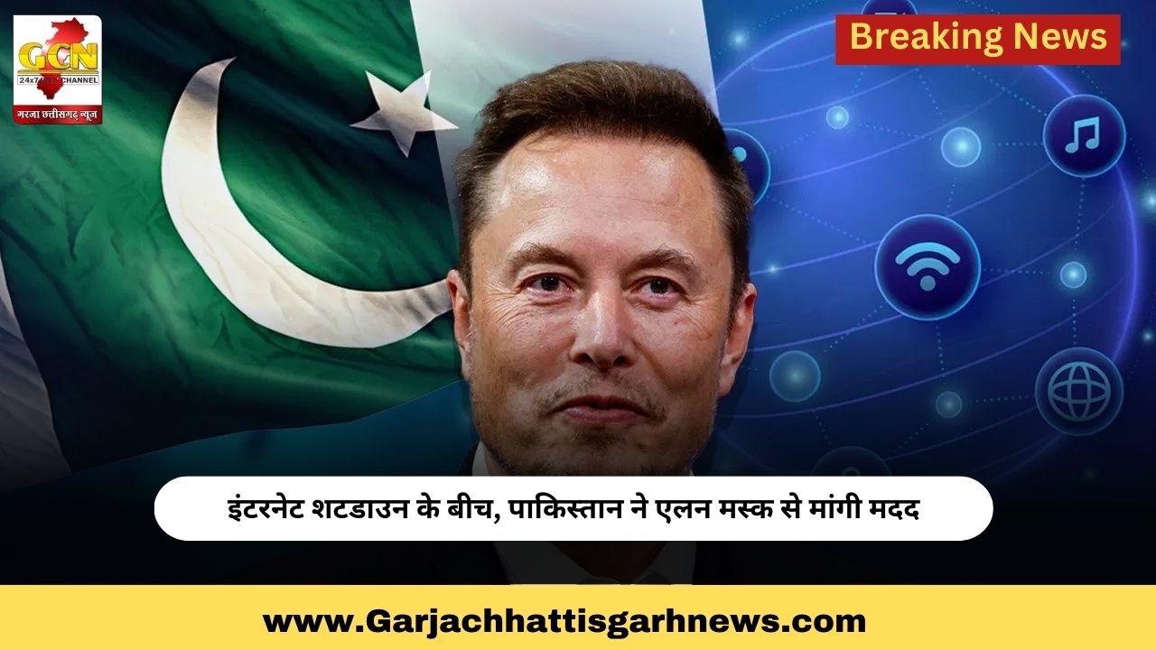 इंटरनेट शटडाउन के बीच, पाकिस्तान ने एलन मस्क से मांगी मदद