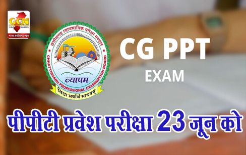पीपीटी प्रवेश परीक्षा 23 जून को