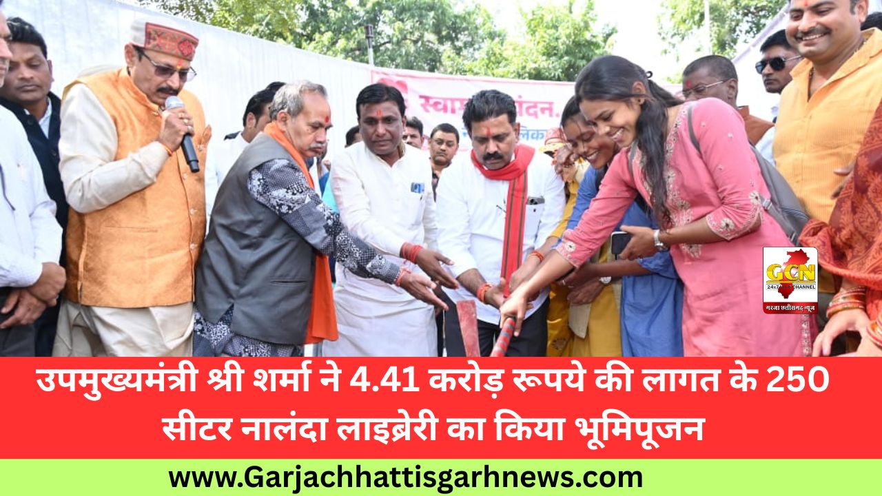 उपमुख्यमंत्री श्री शर्मा ने 4.41 करोड़ रूपये की लागत के 250 सीटर नालंदा लाइब्रेरी का किया भूमिपूजन
