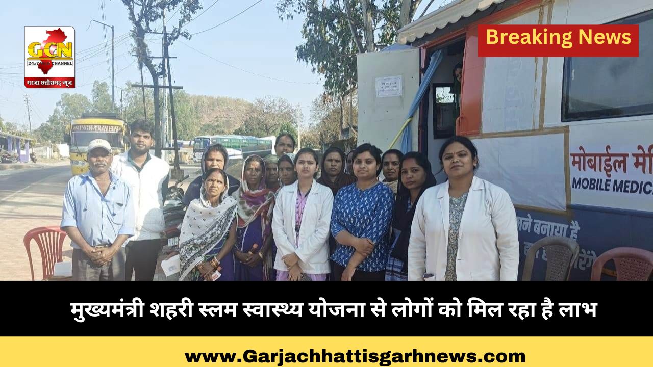 मुख्यमंत्री शहरी स्लम स्वास्थ्य योजना से लोगों को मिल रहा है लाभ मुख्यमंत्री शहरी स्लम स्वास्थ्य योजना से लोगों को मिल रहा है लाभ