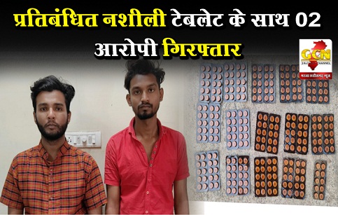 प्रतिबंधित नशीली टेबलेट के साथ 02 आरोपी गिरफ्तार प्रतिबंधित नशीली टेबलेट के साथ 02 आरोपी गिरफ्तार