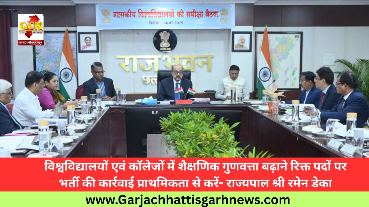 विश्वविद्यालयों एवं कॉलेजों में शैक्षणिक गुणवत्ता बढ़ाने रिक्त पदों पर भर्ती की कार्रवाई प्राथमिकता से करें- राज्यपाल श्री रमेन डेका