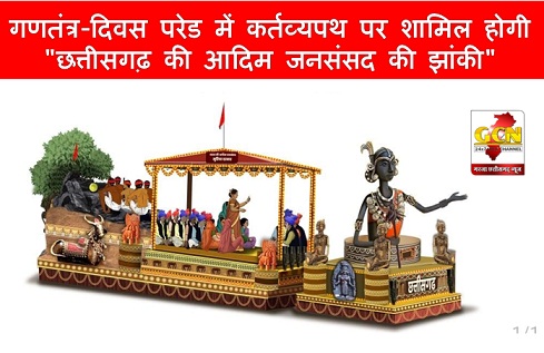 गणतंत्र-दिवस परेड में कर्तव्यपथ पर शामिल होगी गणतंत्र-दिवस परेड में कर्तव्यपथ पर शामिल होगी