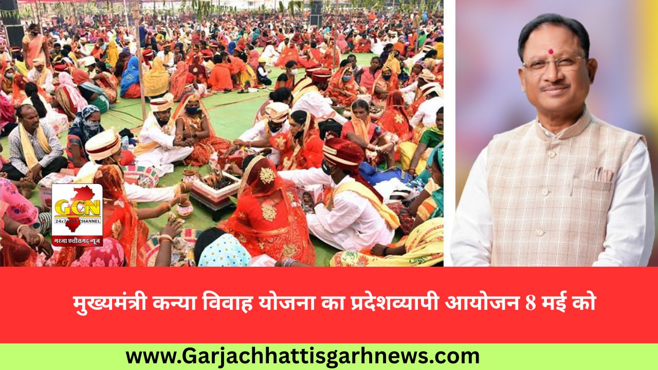 मुख्यमंत्री कन्या विवाह योजना का प्रदेशव्यापी आयोजन 8 मई को