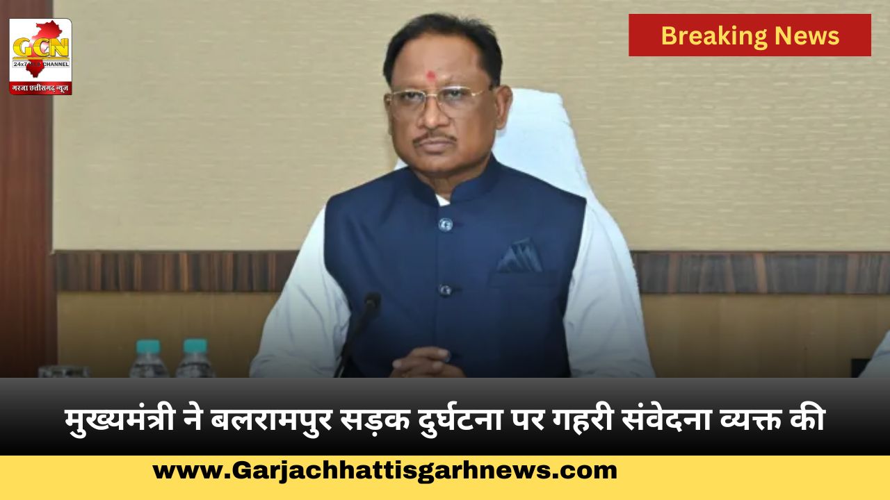 मुख्यमंत्री ने बलरामपुर सड़क दुर्घटना पर गहरी संवेदना व्यक्त की