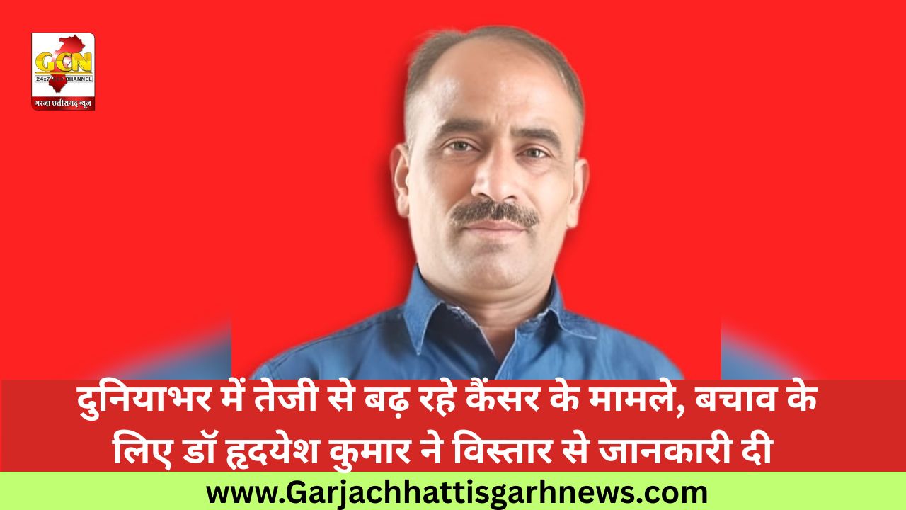 दुनियाभर में तेजी से बढ़ रहे कैंसर के मामले, बचाव के लिए डॉ हृदयेश कुमार ने विस्तार से जानकारी दी 