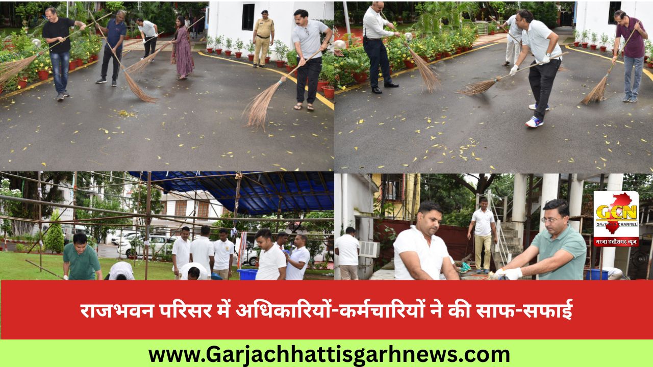  राजभवन परिसर में अधिकारियों-कर्मचारियों ने की साफ-सफाई