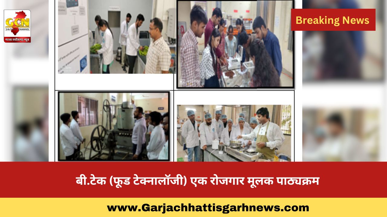 बी.टेक (फूड टेक्नालॉजी) एक रोजगार मूलक पाठ्यक्रम बी.टेक (फूड टेक्नालॉजी) एक रोजगार मूलक पाठ्यक्रम