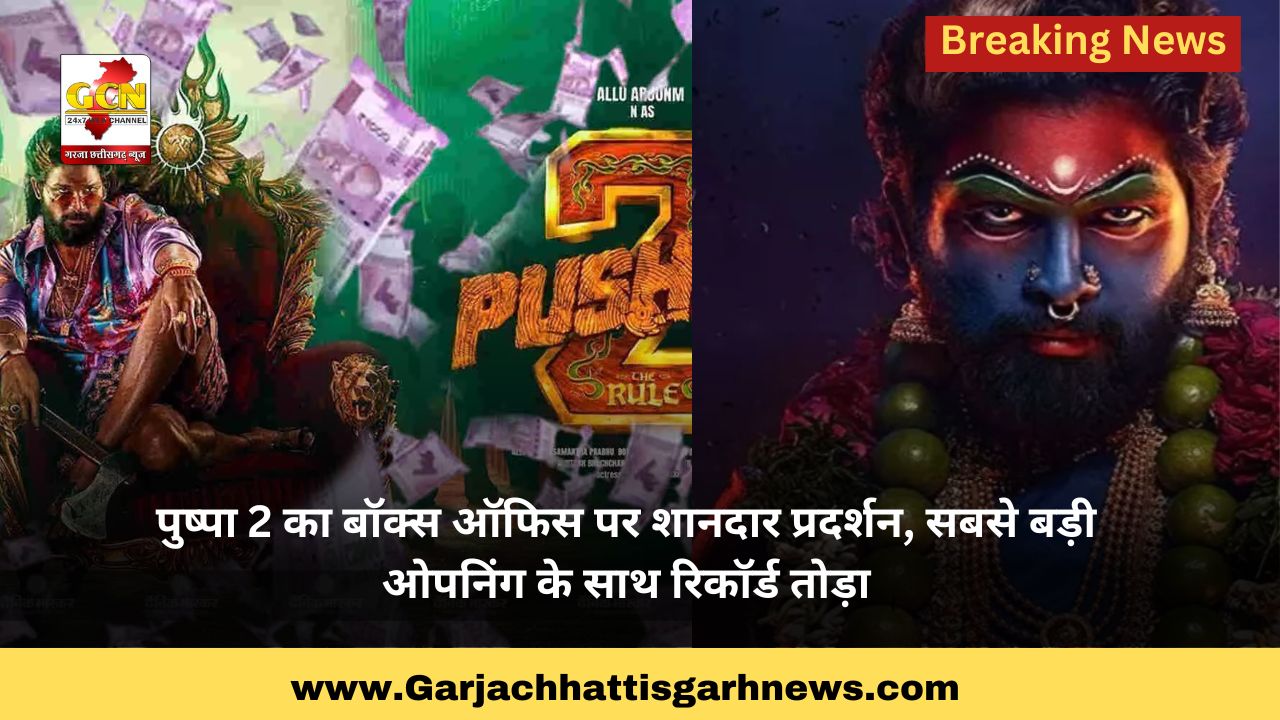 पुष्पा 2 का बॉक्स ऑफिस पर शानदार प्रदर्शन, सबसे बड़ी ओपनिंग के साथ रिकॉर्ड तोड़ा