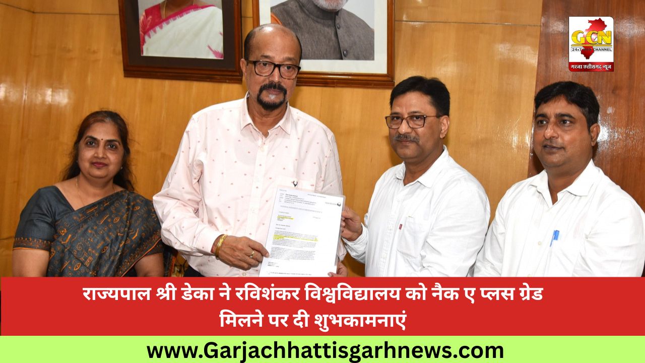 राज्यपाल श्री डेका ने रविशंकर विश्वविद्यालय को नैक ए प्लस ग्रेड मिलने पर दी शुभकामनाएं