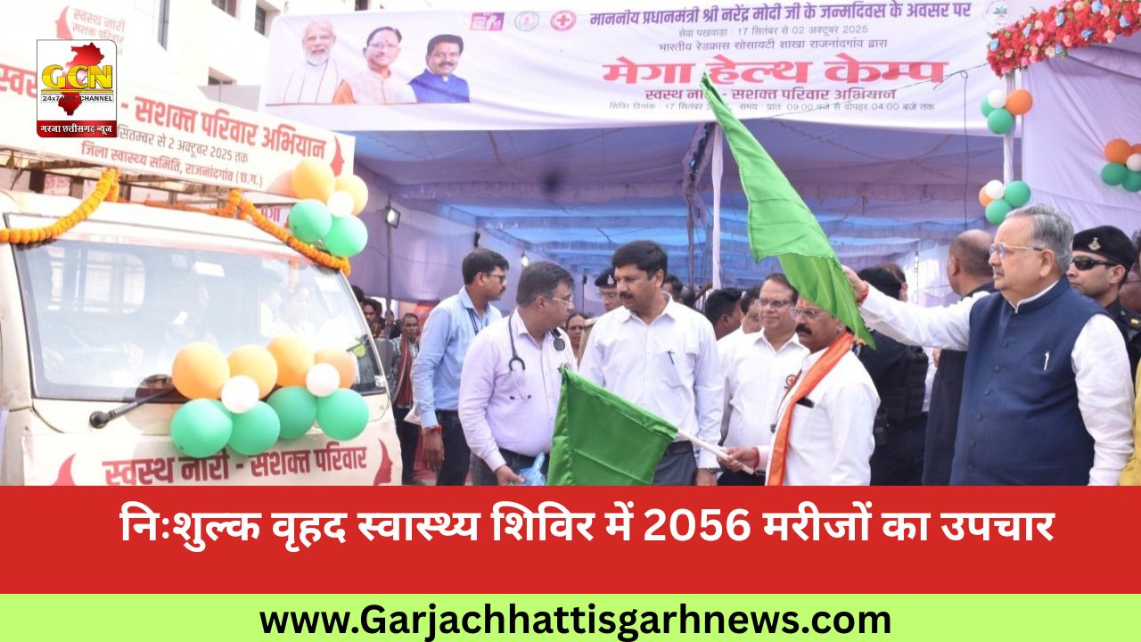निःशुल्क वृहद स्वास्थ्य शिविर में 2056 मरीजों का उपचार