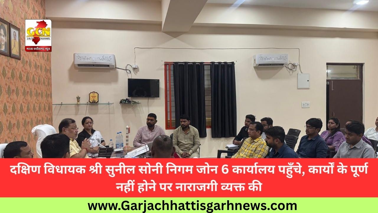 दक्षिण विधायक श्री सुनील सोनी निगम जोन 6 कार्यालय पहुँचे, कार्यों के पूर्ण नहीं होने पर नाराजगी व्यक्त की