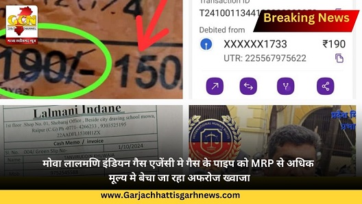 मोवा लालमणि इंडियन गैस एजेंसी मे गैस के पाइप को MRP से अधिक मूल्य मे बेचा जा रहा अफरोज ख्वाजा मोवा लालमणि इंडियन गैस एजेंसी मे गैस के पाइप को MRP से अधिक मूल्य मे बेचा जा रहा अफरोज ख्वाजा